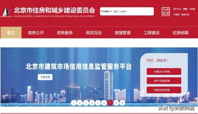 ​北京建委发布资质审批最新政策