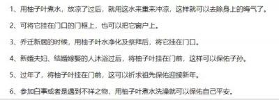 ​柚子叶去晦气的方法怎么煮（柚子叶的作用）