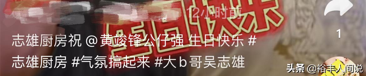 黄竣锋个人资料(港星黄竣锋内地庆生)(2)