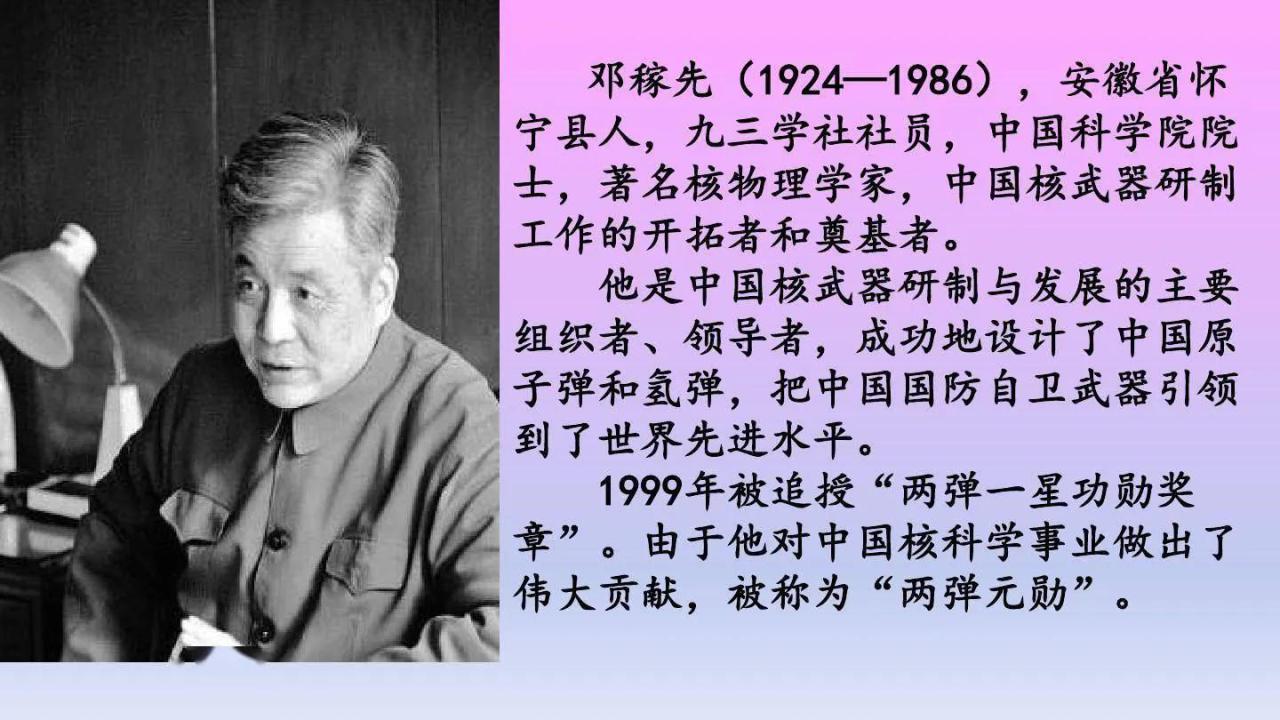 邓稼先的简介和事迹(邓稼先的个人资料及简介)-