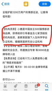 ​低端PUA卷土重来，小鹿情感涉嫌传播色情信息