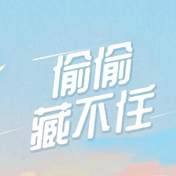 赵露思陈哲远偷偷藏不住剧组被曝砸学生无人机