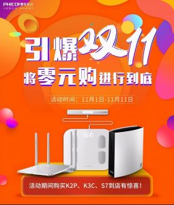 ​斐讯顾国平：用“0元购”策划830亿的集资诈骗大案，被判无期