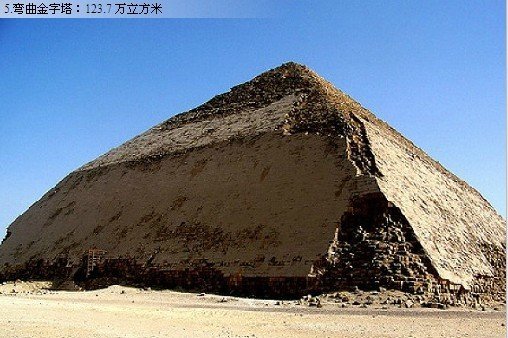 弯曲金字塔