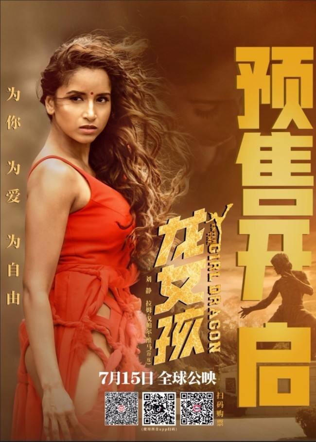 电影《龙女孩》预售火爆 路演口碑爆棚未映先火