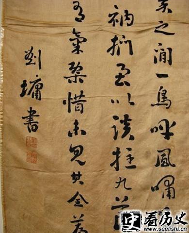 刘墉的书法作品