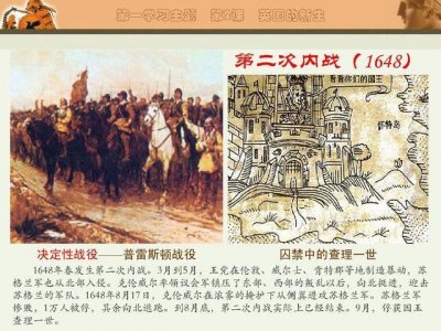 ​历史上的今天1648年8月17日，英国普雷斯顿战役爆发