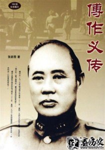 ​傅作义简介：傅作义抗日时期曾率军收复五原　击毙日军中将