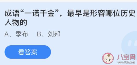 成语一诺千金最早形容西汉的谁（成语一诺千金最早形容的是哪位历史人物）(1)
