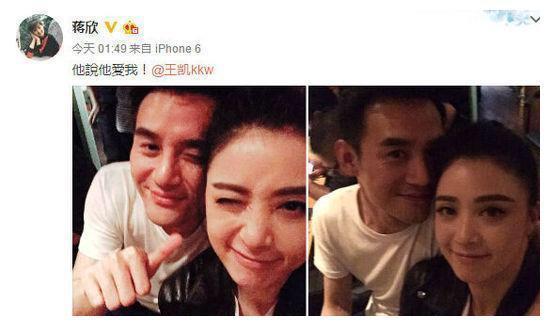 还记得那些年蒋欣和王凯之间秀过的“恩爱”吗？他说他爱她