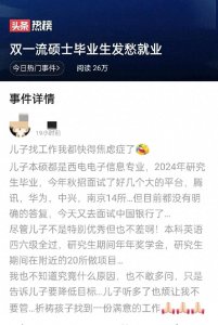 ​西电双一流硕士就业难，计算机土木化？