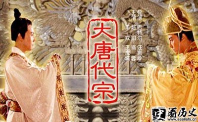 ​唐代宗李豫是一个好皇帝吗 揭秘痴情帝王唐代宗