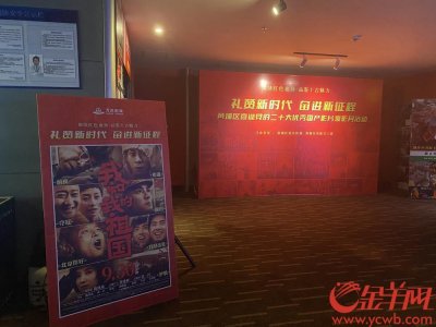 ​黄埔区启动喜迎党的二十大优秀国产影片观影月活动