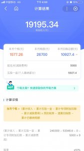 ​工资税前3万，实际到手能有多少？