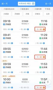 ​没抢到火车票怎么办？快来看看！