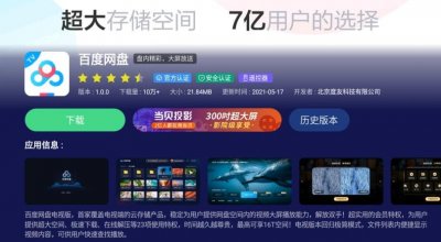 ​百度网盘宣布推出“电视版”：全面连接电视与云端