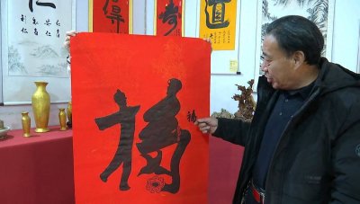 ​民间艺人创意演绎“天下第一福” 为新年添彩