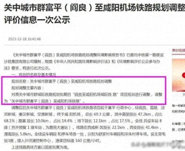 ​超69公里！平均站距近9公里，西安特快地铁线来了