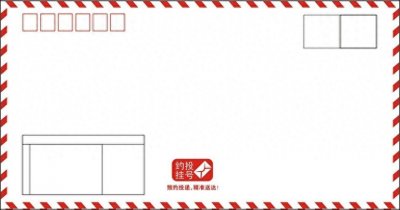 ​杂谈“约投挂号”信函（1）