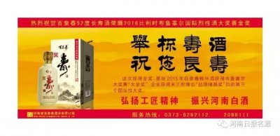 ​质量为基，做强品牌，“豫北王”百泉春加快市场布局步伐｜名酒