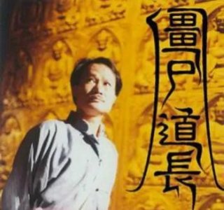 ​亚视《僵尸道长》播出26年，男主角已辞世多年，经典永留