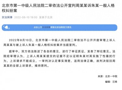​朱军性骚扰案判决来了：他虽清白，却很无奈