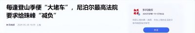 ​震撼！珠峰“大堵车”多人死亡，内幕令人头皮发麻，看完更畏惧