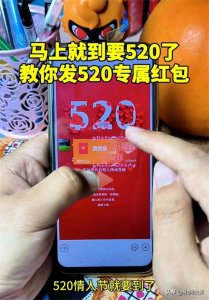 ​微信520红包霸屏背后:年轻人的爱情，价值几何？