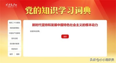 ​小小组织员解读：新时代坚持和发展中国特色社会主义的根本动力