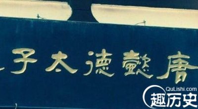 ​李显之后的皇帝是谁，唐中宗李显怎么死的