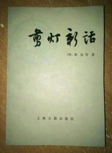 ​中国古代 10 大禁书：历史文化的反思